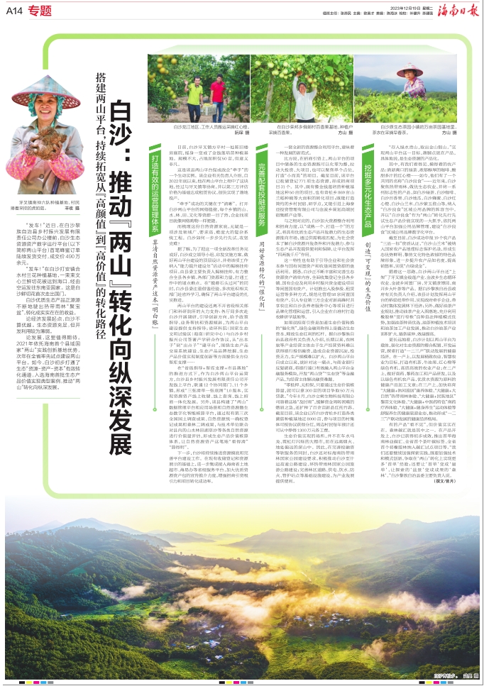 《海南日报》整版聚焦白沙：推动“两山”转化向纵深发展.jpg