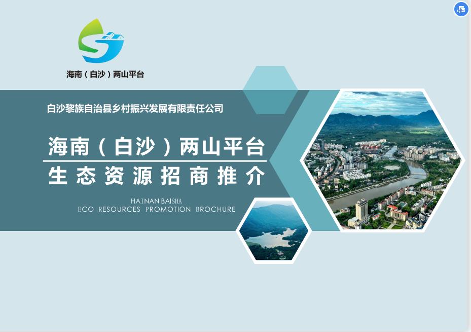 两山平台招商推介图册.jpg