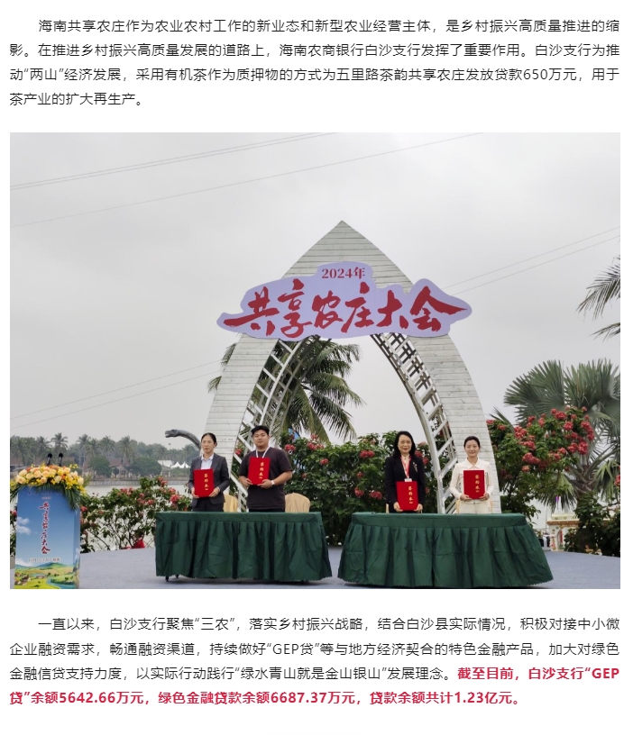 乡村振兴｜白沙支行与五里路茶韵共享农庄签署战略合作协议2.png