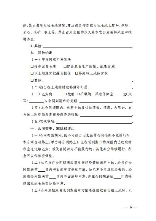 农村土地经营权出租合同（示范文本）7.jpg