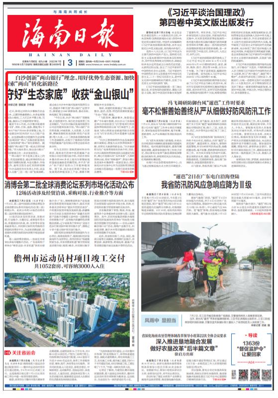 海南日报.jpg
