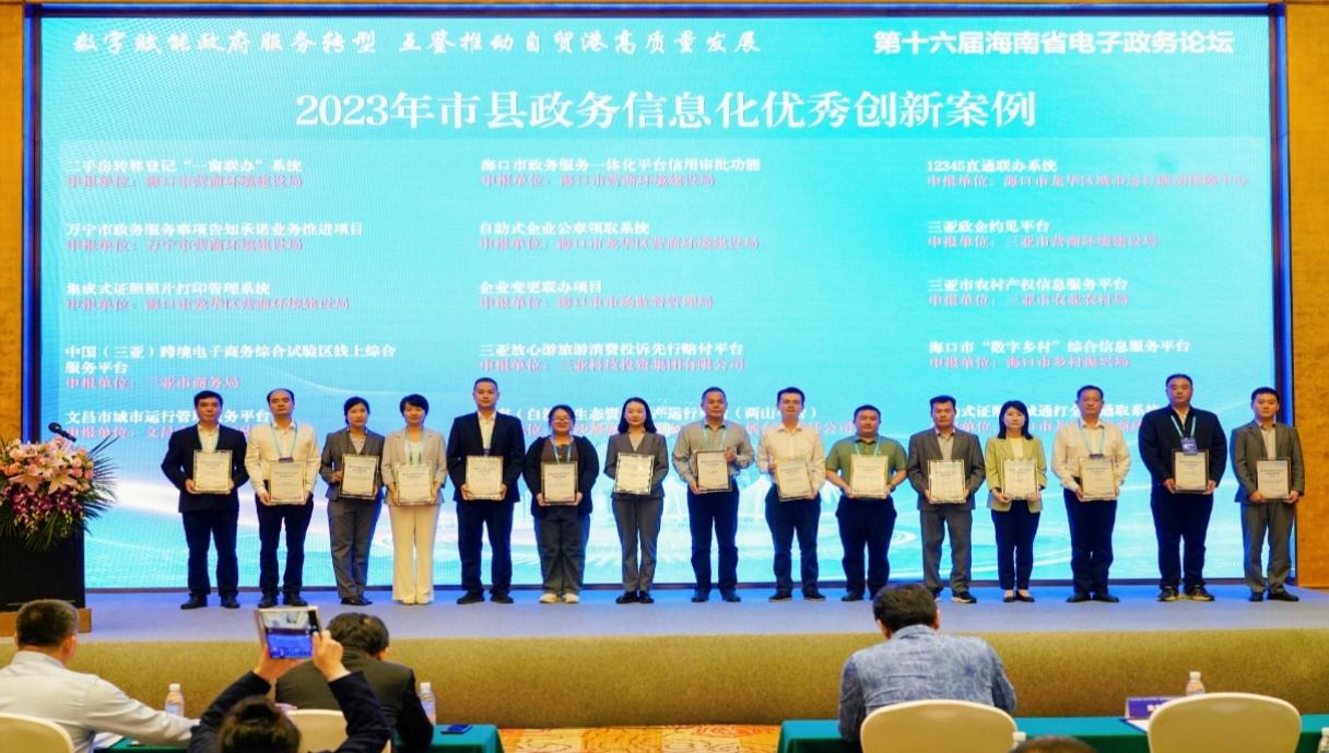 电子政务论坛获奖.jpg