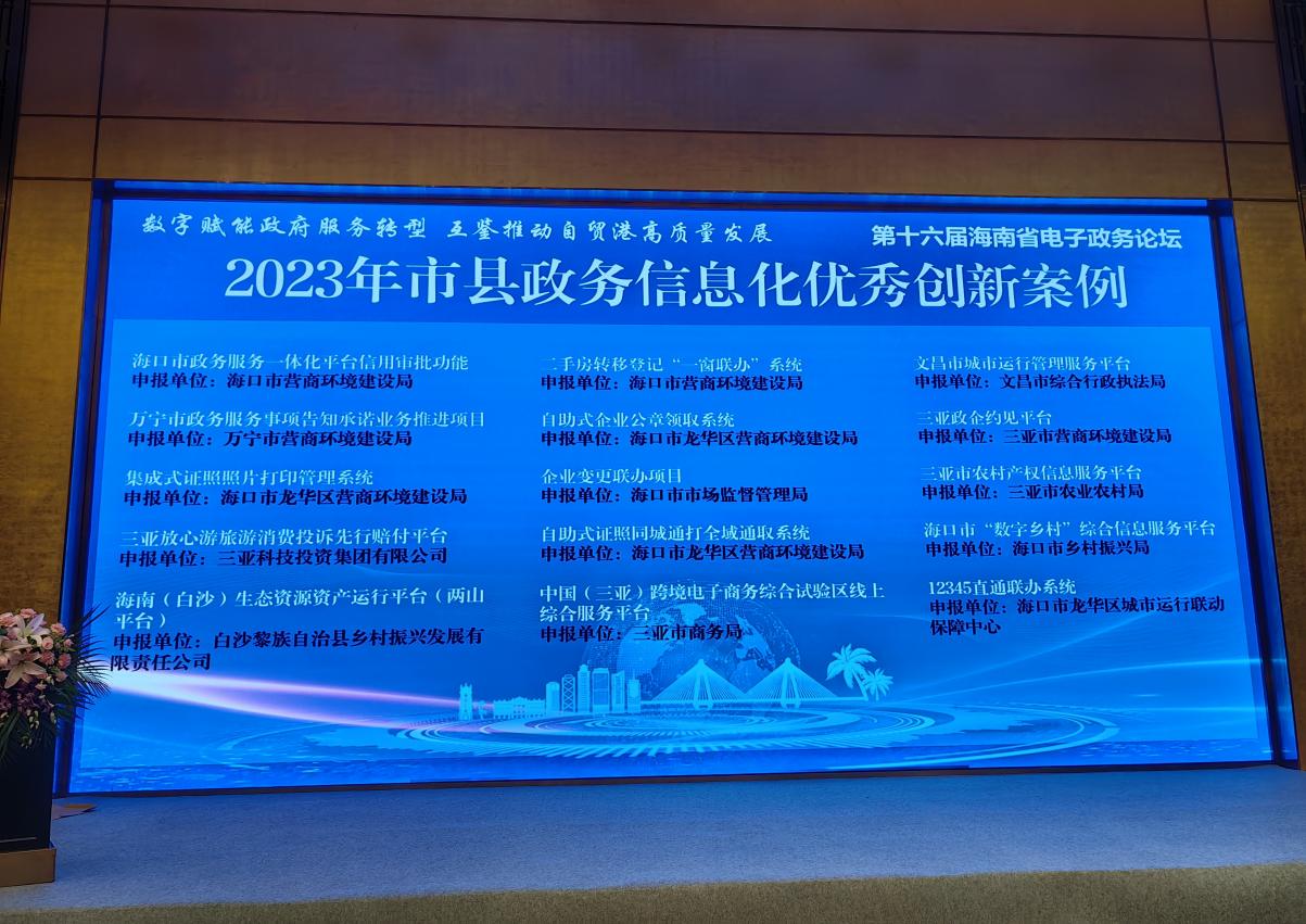 电子政务论坛获奖1.jpg