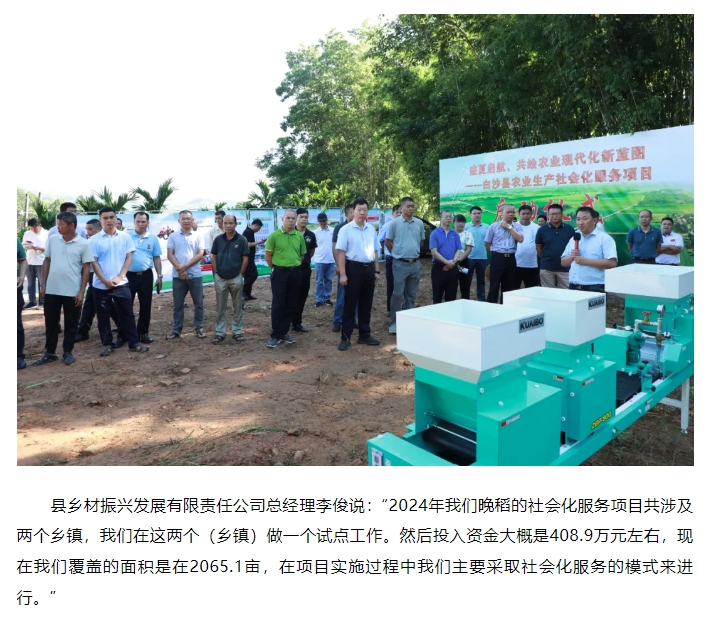 白沙正式启动农业生产社会化服务项目2.jpg