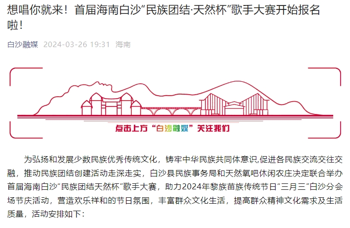 首届海南白沙“民族团结·天然杯”歌手大赛.jpg